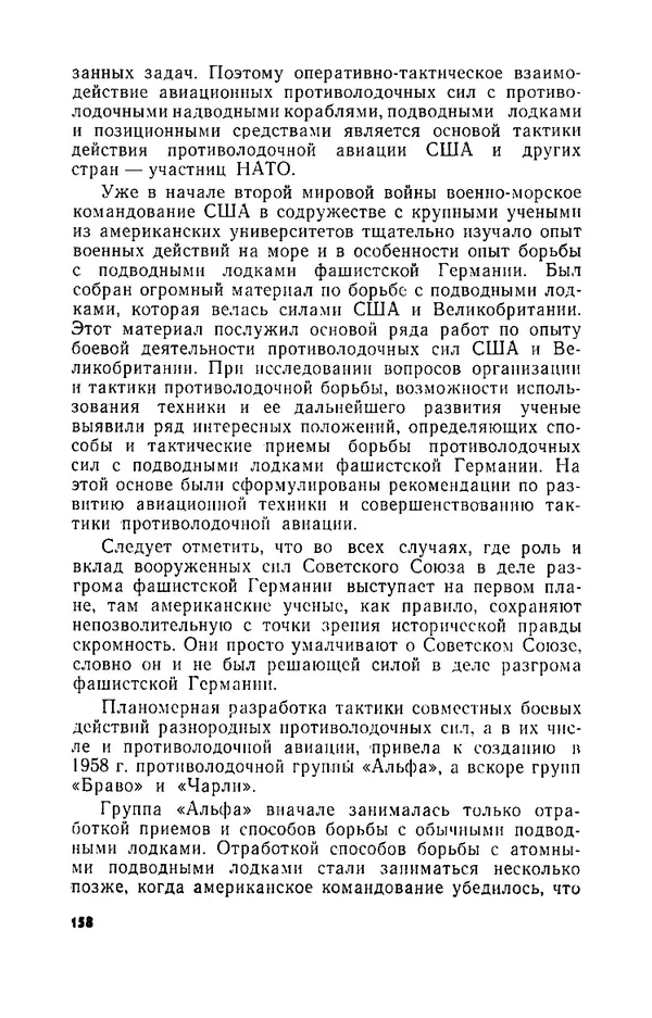 КулЛиб. И. М. Сотников - Авиация против подводных лодок. Страница № 159