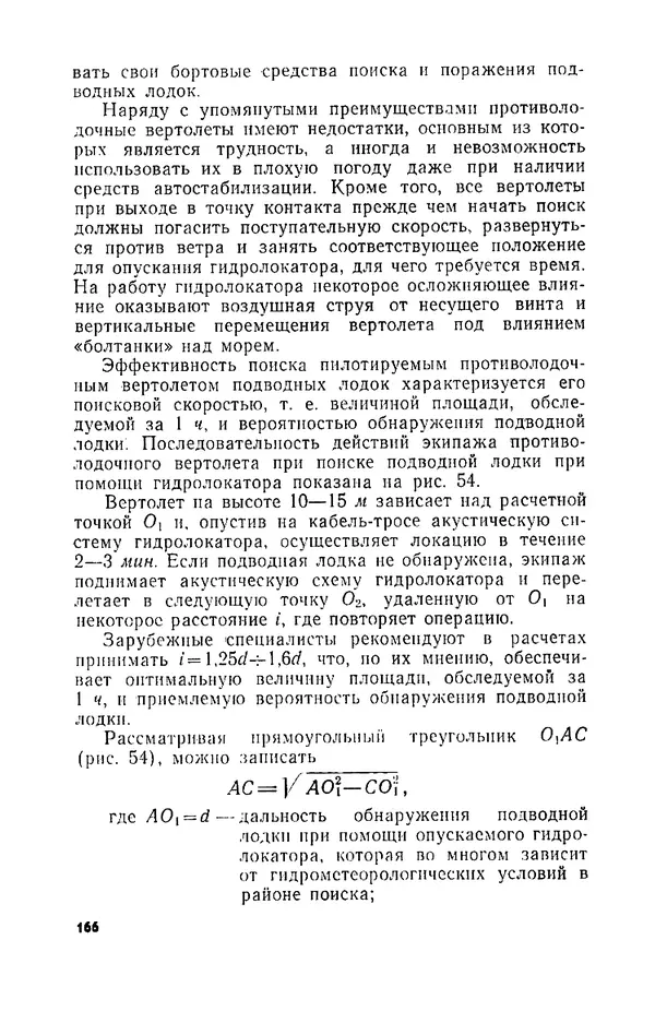 КулЛиб. И. М. Сотников - Авиация против подводных лодок. Страница № 167