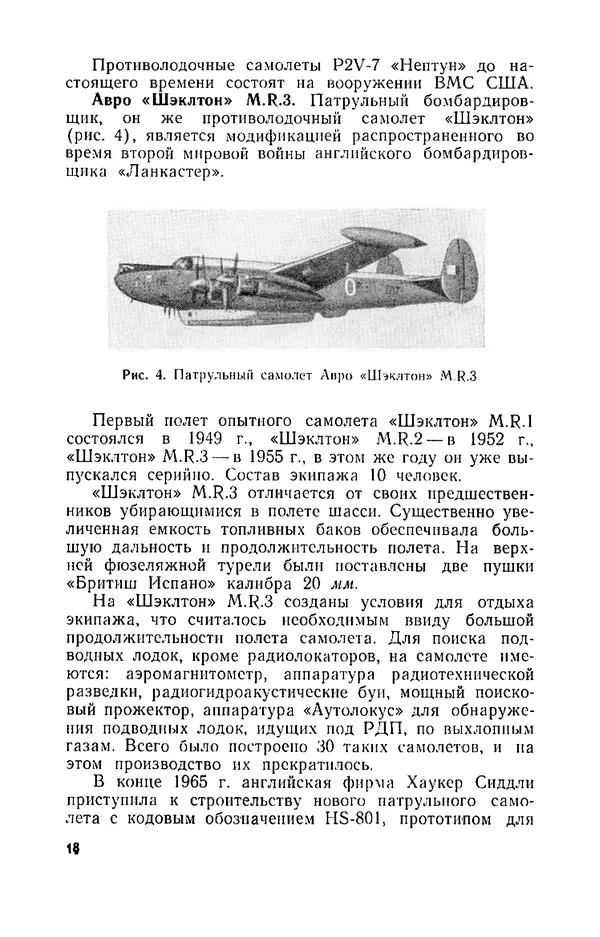КулЛиб. И. М. Сотников - Авиация против подводных лодок. Страница № 19