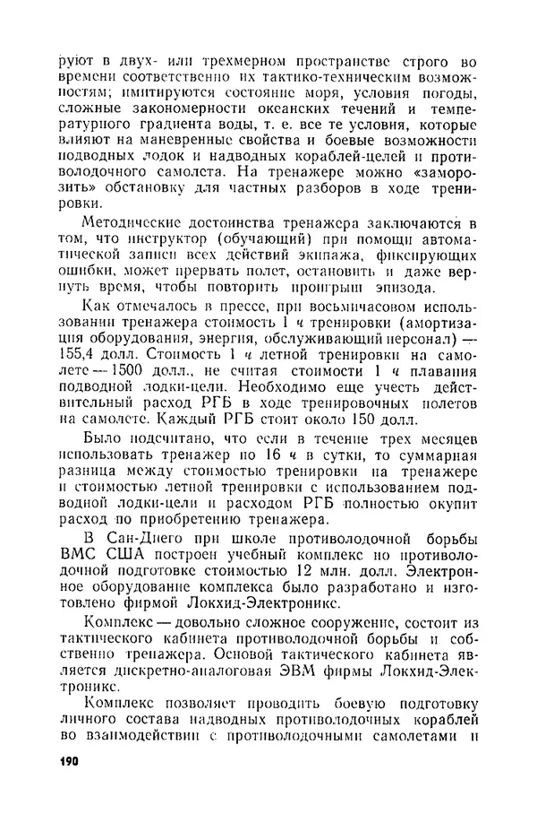 КулЛиб. И. М. Сотников - Авиация против подводных лодок. Страница № 191
