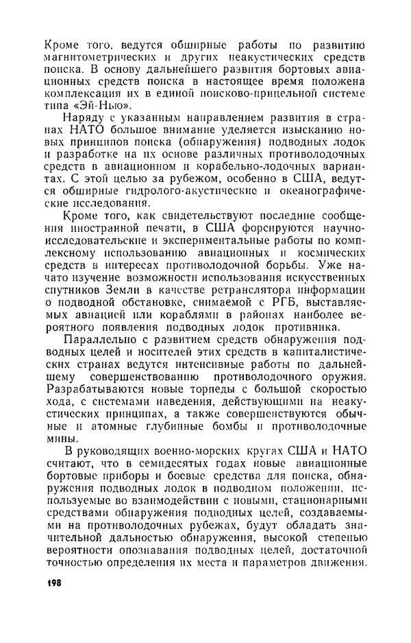 КулЛиб. И. М. Сотников - Авиация против подводных лодок. Страница № 199