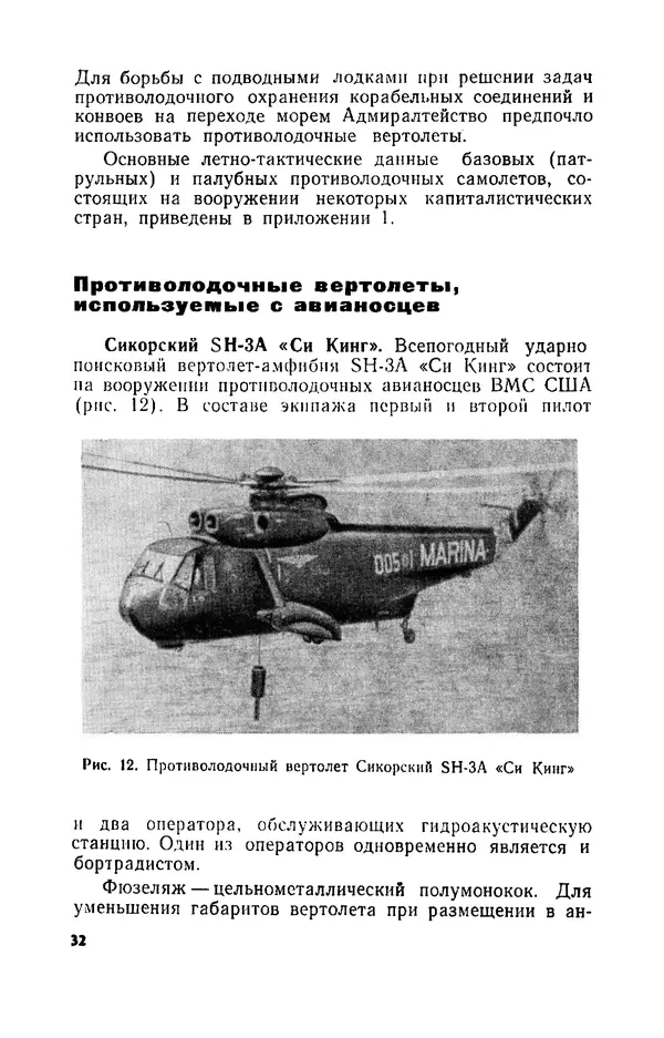 КулЛиб. И. М. Сотников - Авиация против подводных лодок. Страница № 33