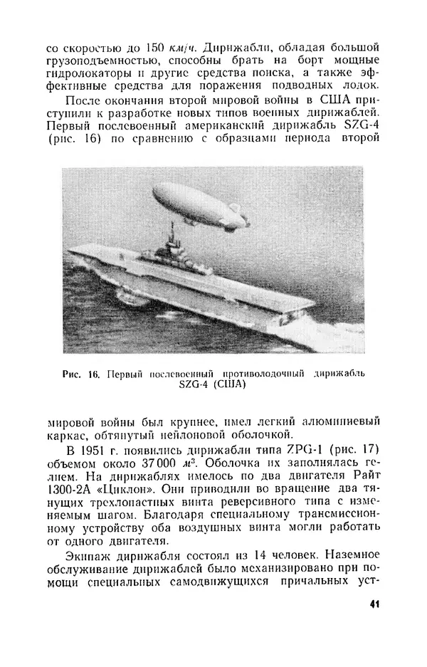 КулЛиб. И. М. Сотников - Авиация против подводных лодок. Страница № 42