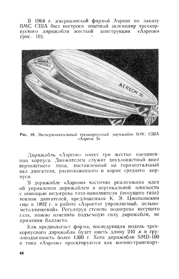 КулЛиб. И. М. Сотников - Авиация против подводных лодок. Страница № 45