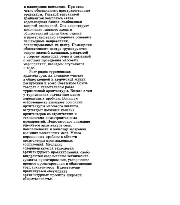 КулЛиб. Юлий Израилевич Кацнельсон - Архитектура Советской Туркмении. Страница № 301
