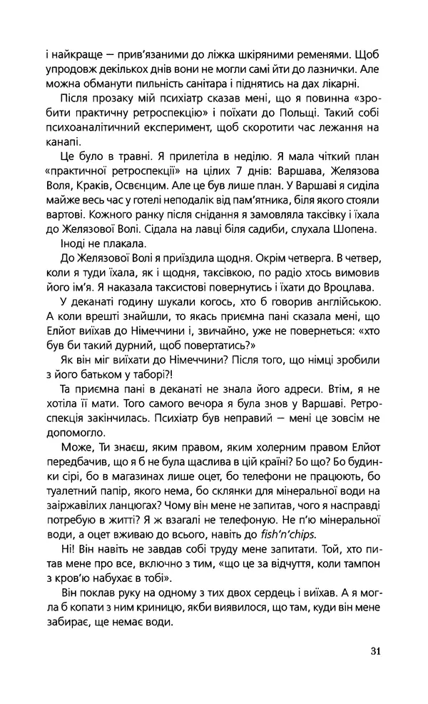 КулЛиб. Януш  Вишневский - Самотність у мережі. Страница № 31