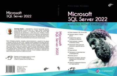 Microsoft SQL Server 2022 (pdf)