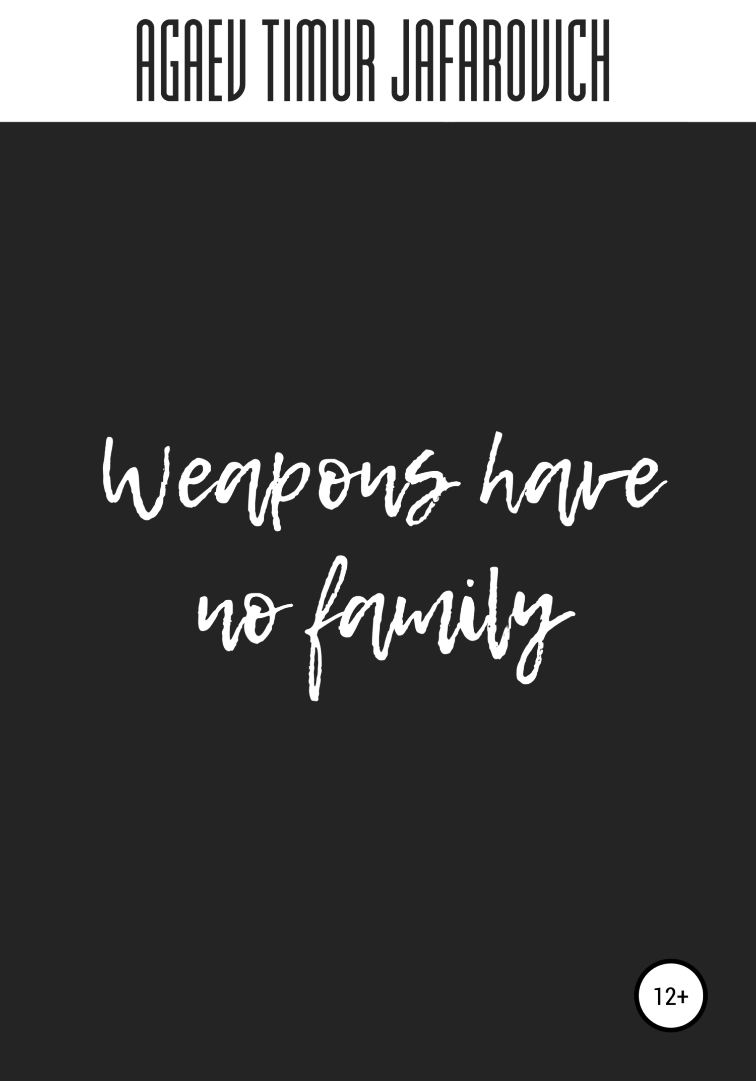 Weapons have no family (fb2)