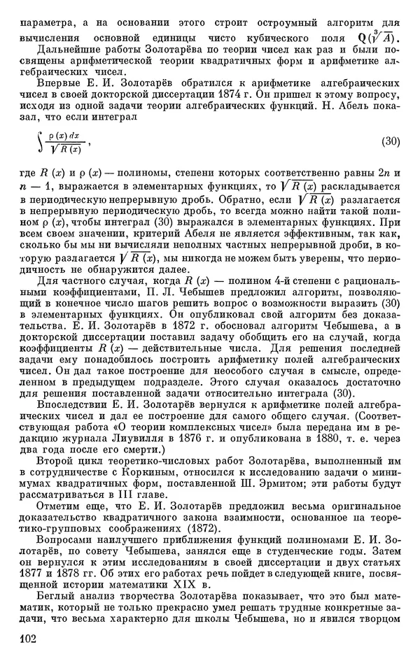 КулЛиб. Н. А. Колмогорова - Математика XIX века. Страница № 103