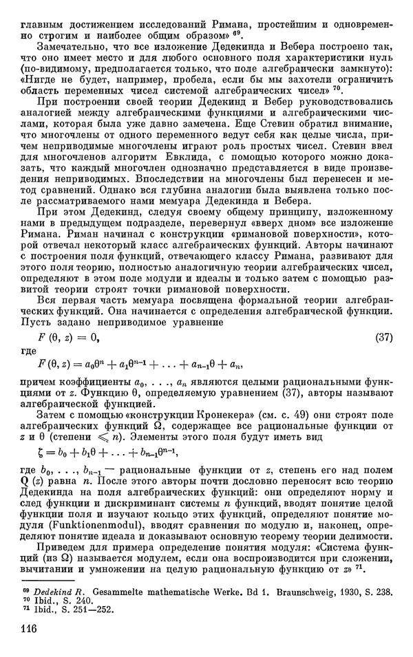 КулЛиб. Н. А. Колмогорова - Математика XIX века. Страница № 117