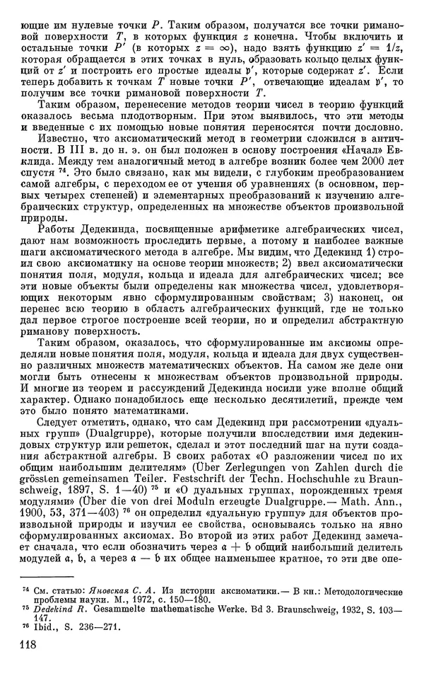 КулЛиб. Н. А. Колмогорова - Математика XIX века. Страница № 119