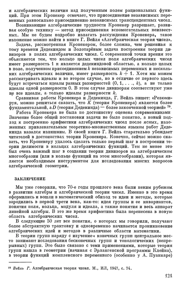 КулЛиб. Н. А. Колмогорова - Математика XIX века. Страница № 122