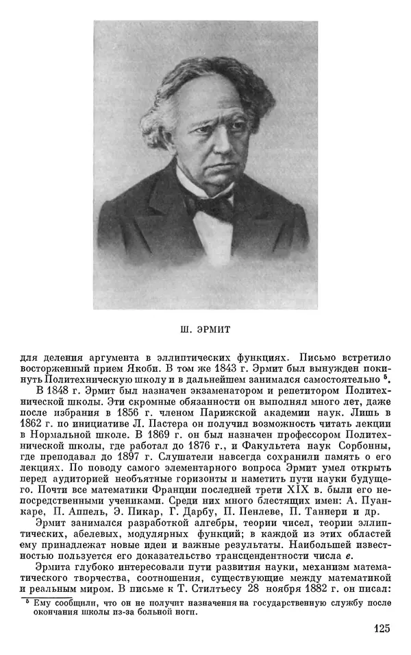 КулЛиб. Н. А. Колмогорова - Математика XIX века. Страница № 126