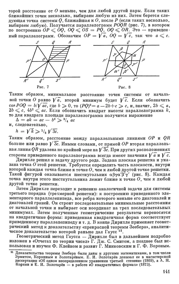 КулЛиб. Н. А. Колмогорова - Математика XIX века. Страница № 142