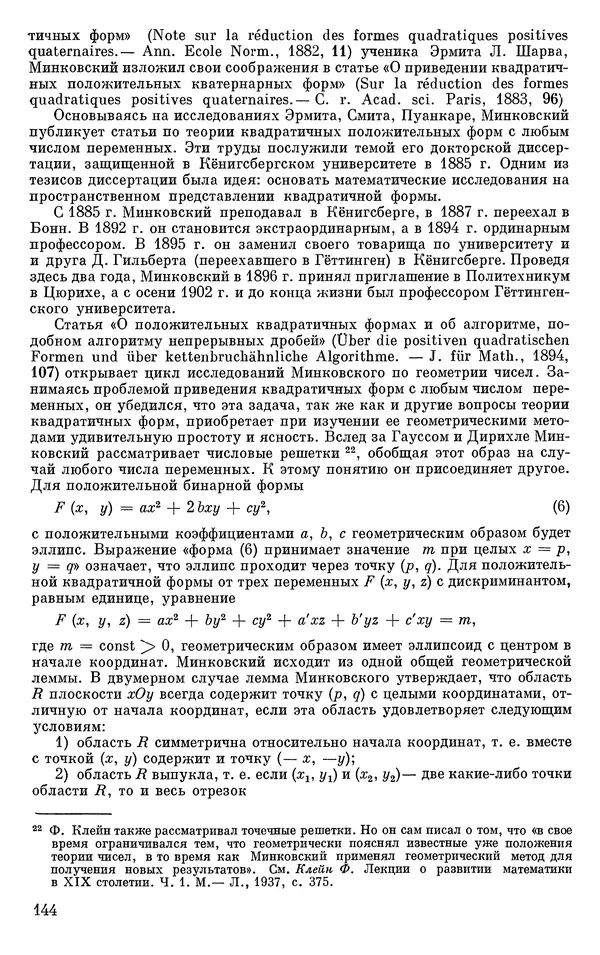 КулЛиб. Н. А. Колмогорова - Математика XIX века. Страница № 145