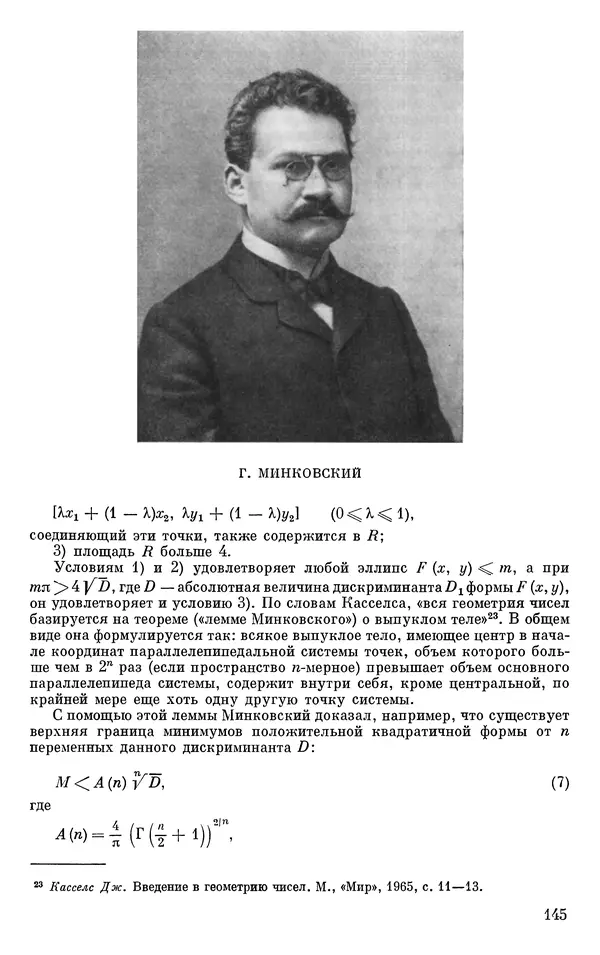 КулЛиб. Н. А. Колмогорова - Математика XIX века. Страница № 146