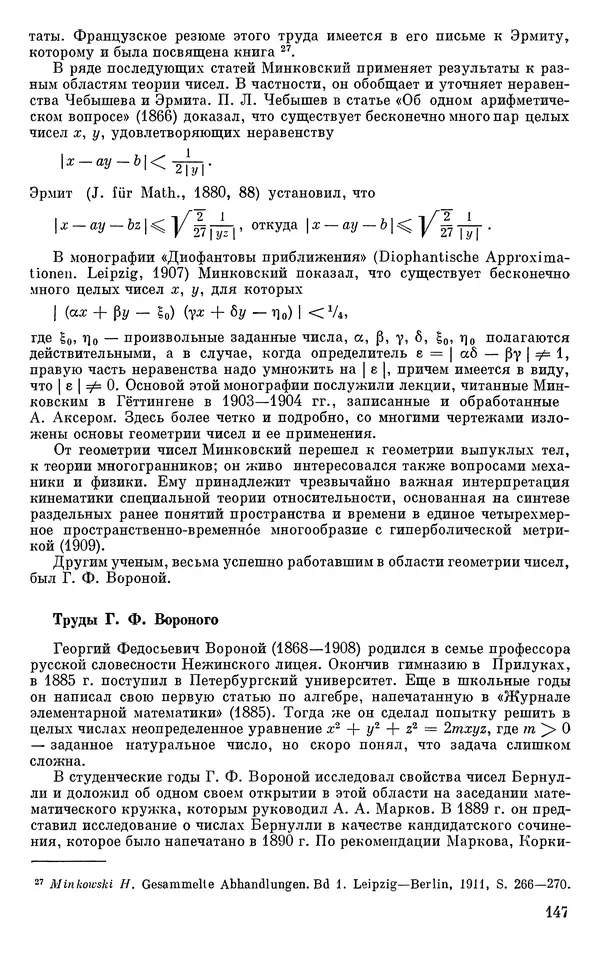 КулЛиб. Н. А. Колмогорова - Математика XIX века. Страница № 148