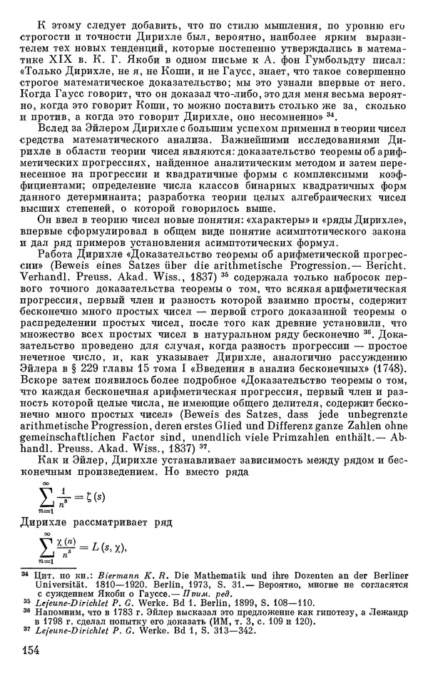 КулЛиб. Н. А. Колмогорова - Математика XIX века. Страница № 155