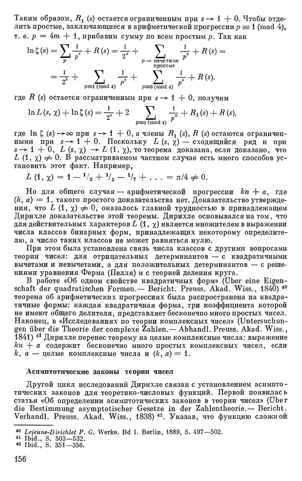 КулЛиб. Н. А. Колмогорова - Математика XIX века. Страница № 157