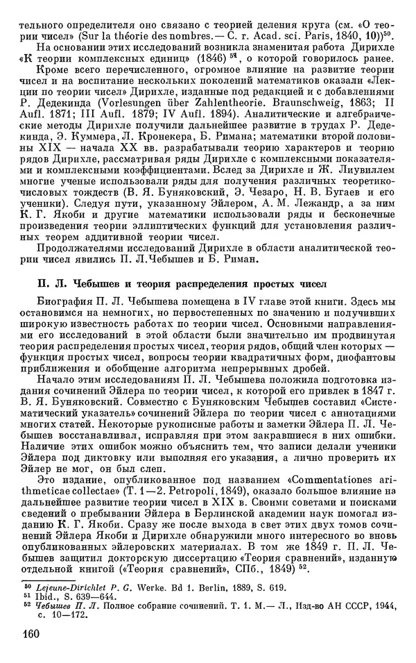 КулЛиб. Н. А. Колмогорова - Математика XIX века. Страница № 161