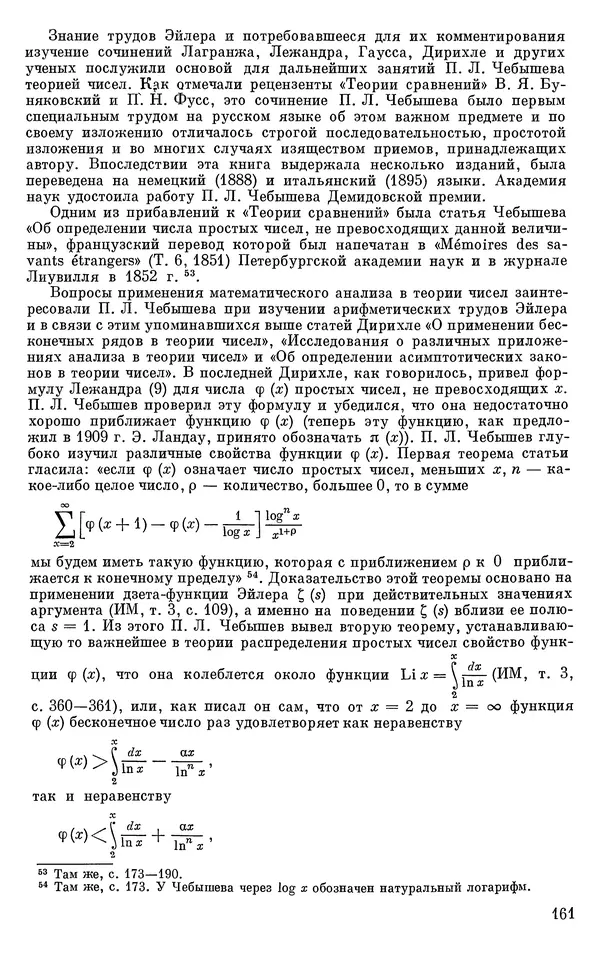 КулЛиб. Н. А. Колмогорова - Математика XIX века. Страница № 162