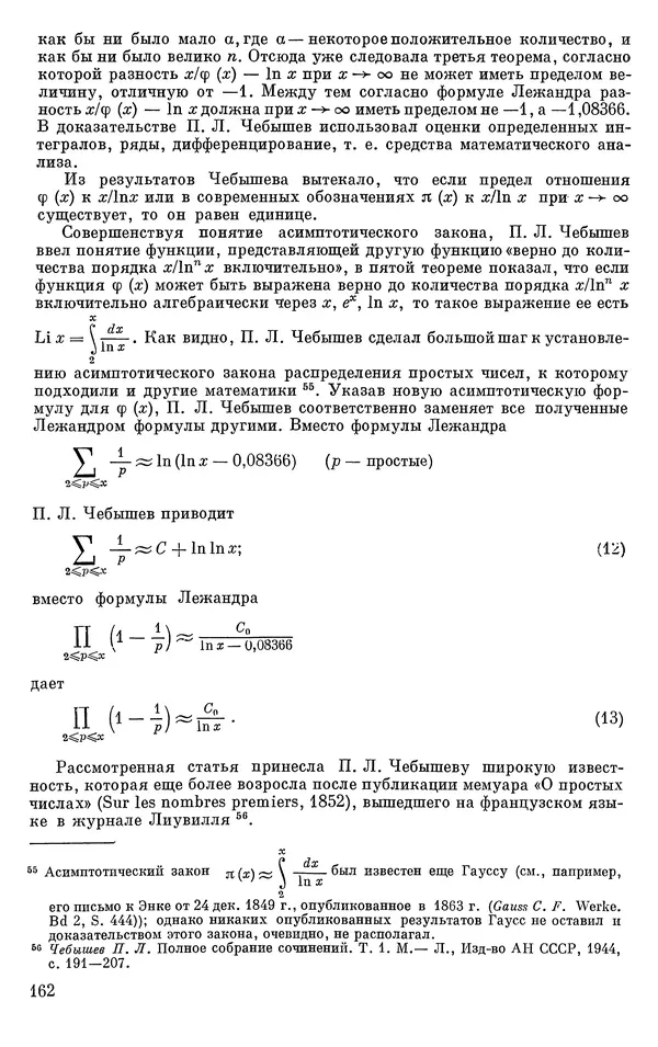 КулЛиб. Н. А. Колмогорова - Математика XIX века. Страница № 163