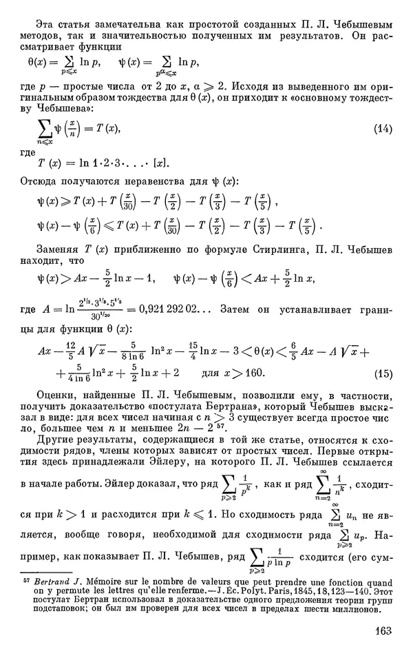 КулЛиб. Н. А. Колмогорова - Математика XIX века. Страница № 164