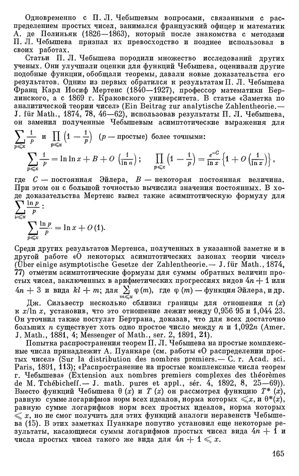 КулЛиб. Н. А. Колмогорова - Математика XIX века. Страница № 166