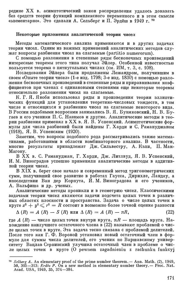 КулЛиб. Н. А. Колмогорова - Математика XIX века. Страница № 172