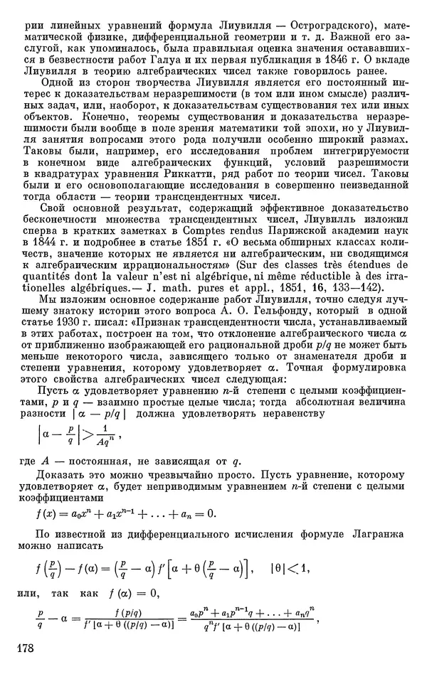КулЛиб. Н. А. Колмогорова - Математика XIX века. Страница № 179
