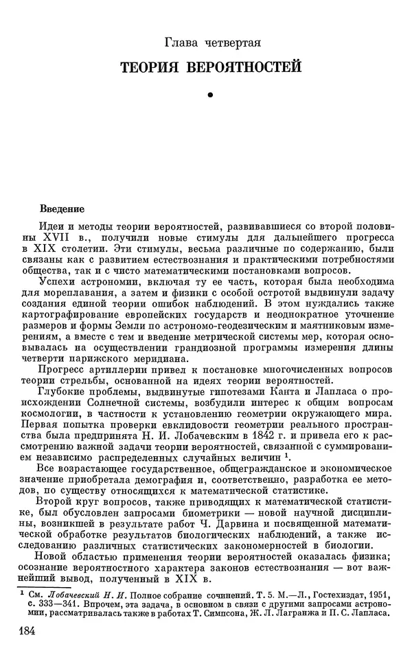КулЛиб. Н. А. Колмогорова - Математика XIX века. Страница № 185