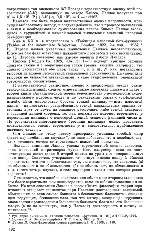 КулЛиб. Н. А. Колмогорова - Математика XIX века. Страница № 193
