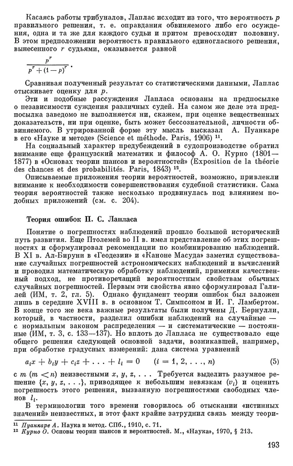 КулЛиб. Н. А. Колмогорова - Математика XIX века. Страница № 194
