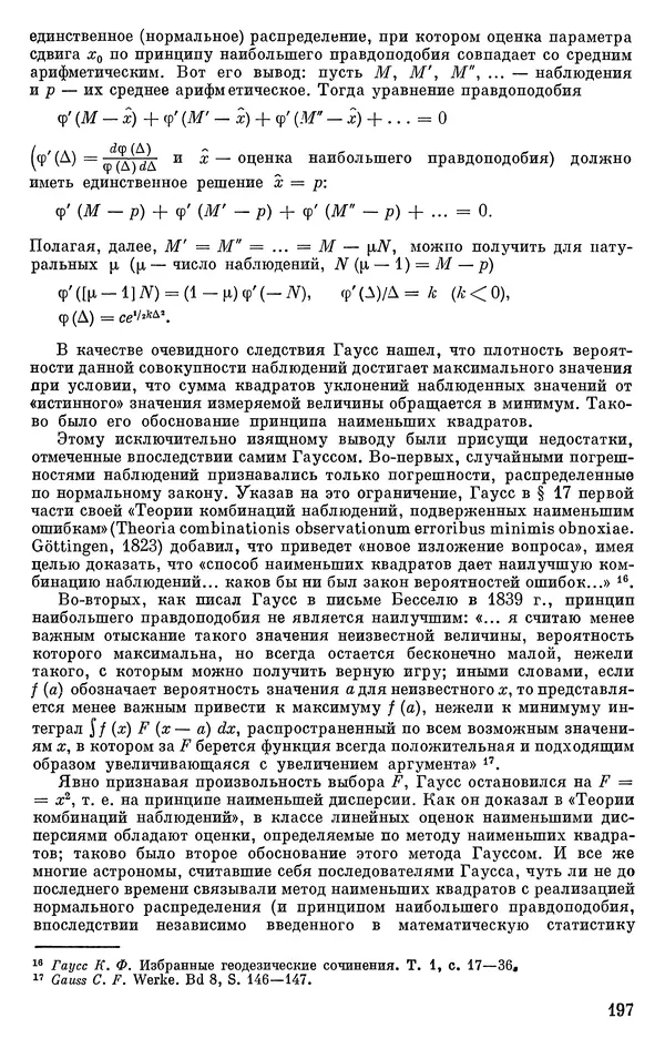 КулЛиб. Н. А. Колмогорова - Математика XIX века. Страница № 198