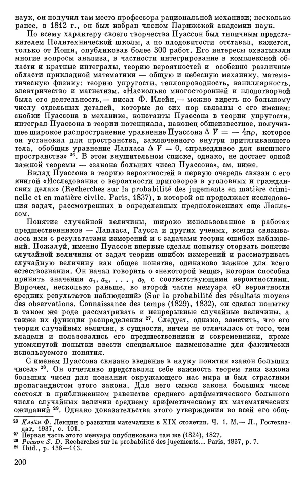 КулЛиб. Н. А. Колмогорова - Математика XIX века. Страница № 201