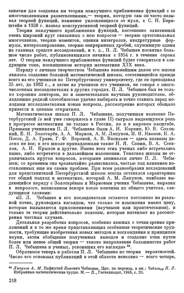 КулЛиб. Н. А. Колмогорова - Математика XIX века. Страница № 219