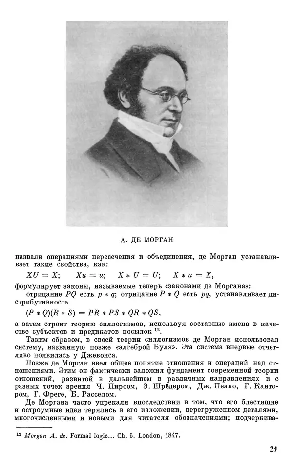 КулЛиб. Н. А. Колмогорова - Математика XIX века. Страница № 22
