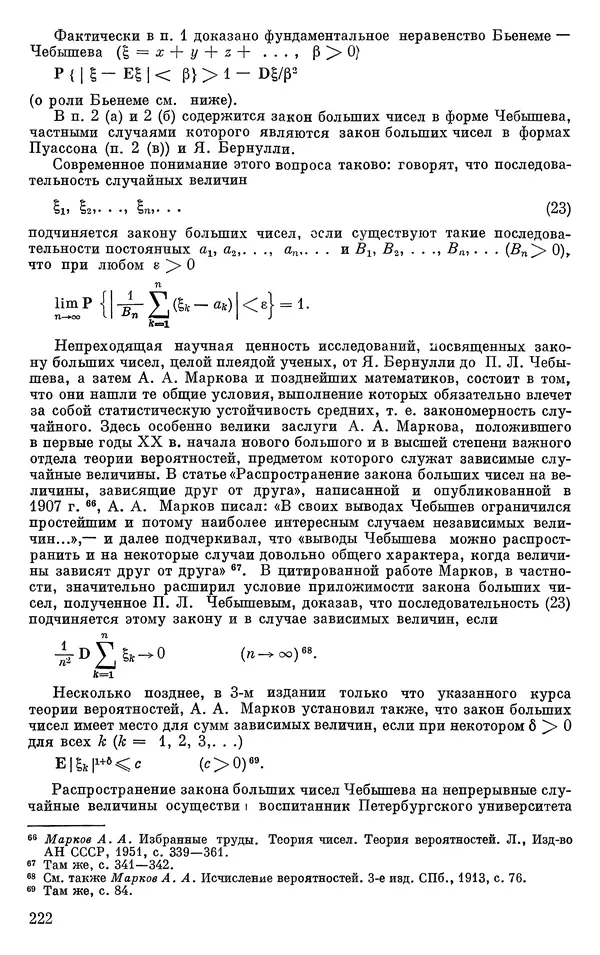 КулЛиб. Н. А. Колмогорова - Математика XIX века. Страница № 223
