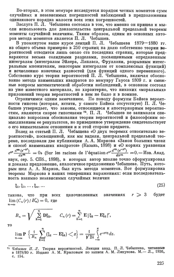 КулЛиб. Н. А. Колмогорова - Математика XIX века. Страница № 226
