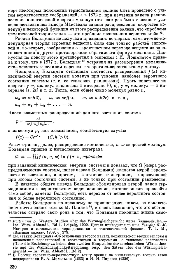 КулЛиб. Н. А. Колмогорова - Математика XIX века. Страница № 231