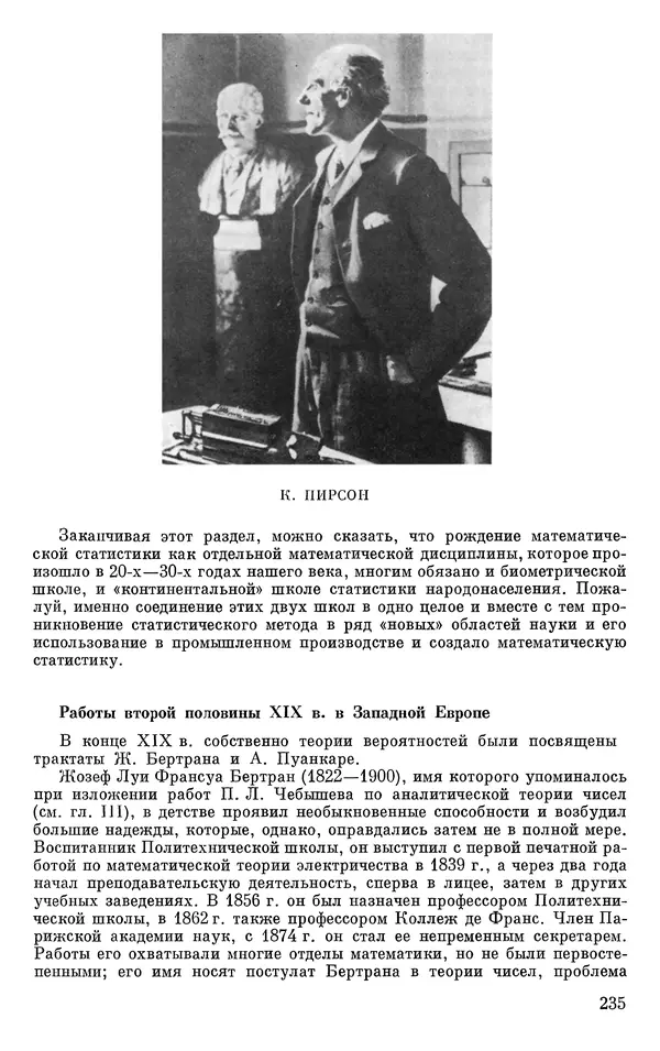 КулЛиб. Н. А. Колмогорова - Математика XIX века. Страница № 236