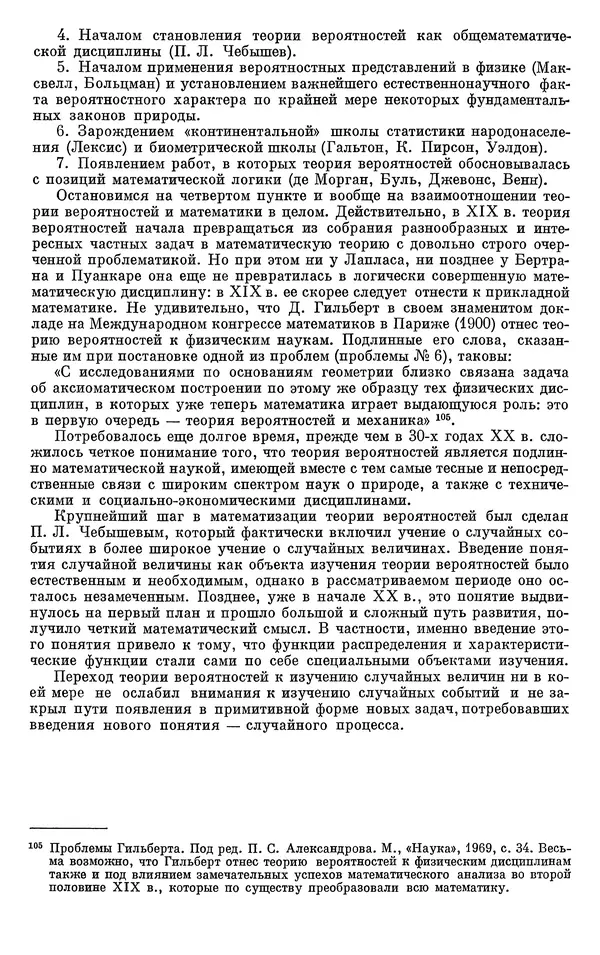 КулЛиб. Н. А. Колмогорова - Математика XIX века. Страница № 241