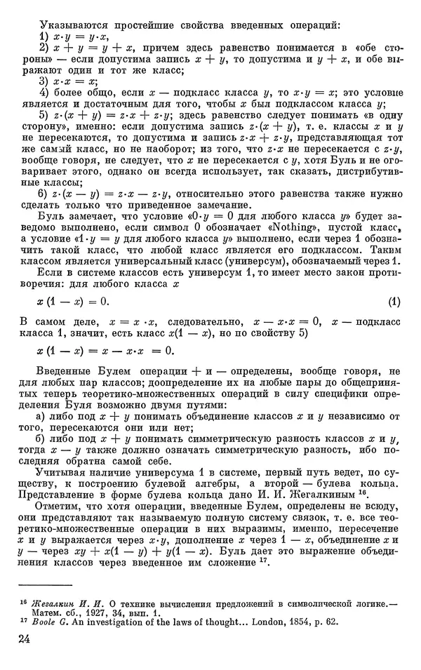 КулЛиб. Н. А. Колмогорова - Математика XIX века. Страница № 25