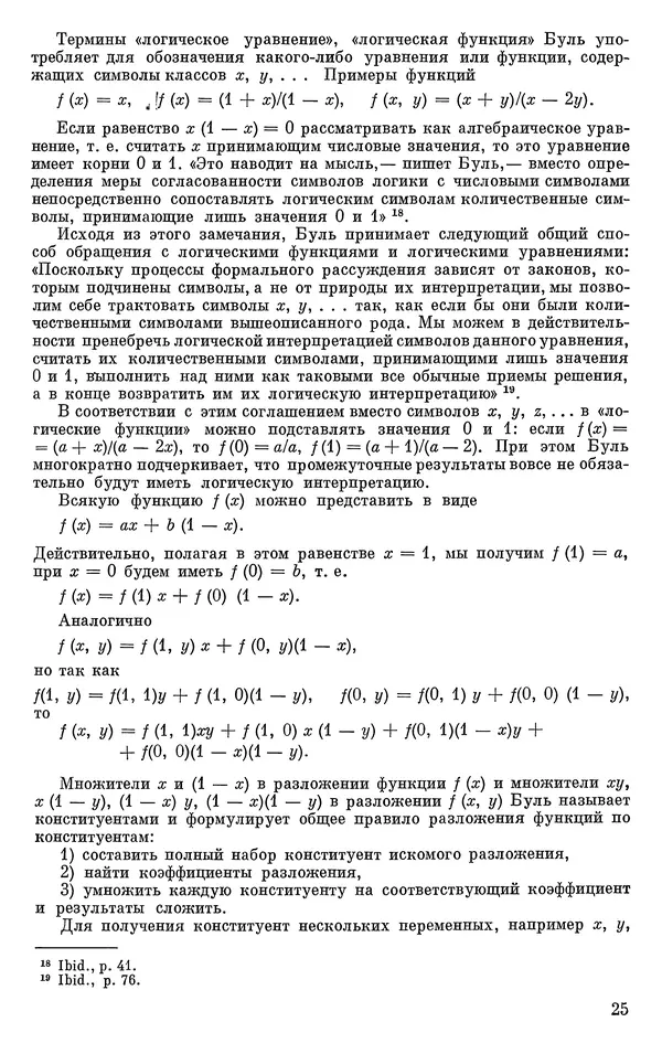 КулЛиб. Н. А. Колмогорова - Математика XIX века. Страница № 26