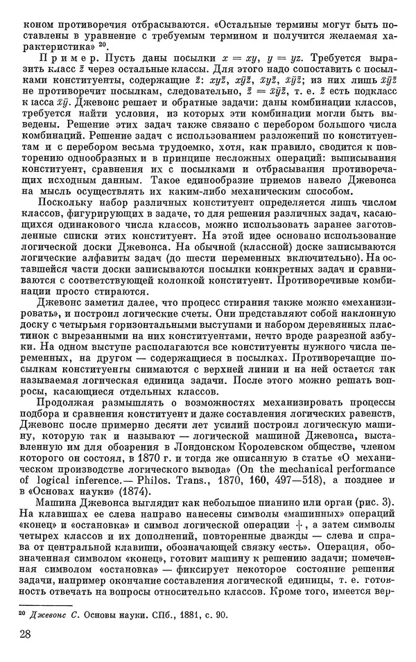 КулЛиб. Н. А. Колмогорова - Математика XIX века. Страница № 29