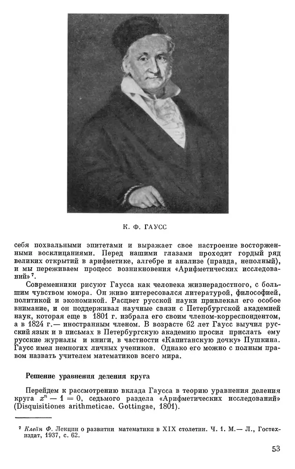 КулЛиб. Н. А. Колмогорова - Математика XIX века. Страница № 54