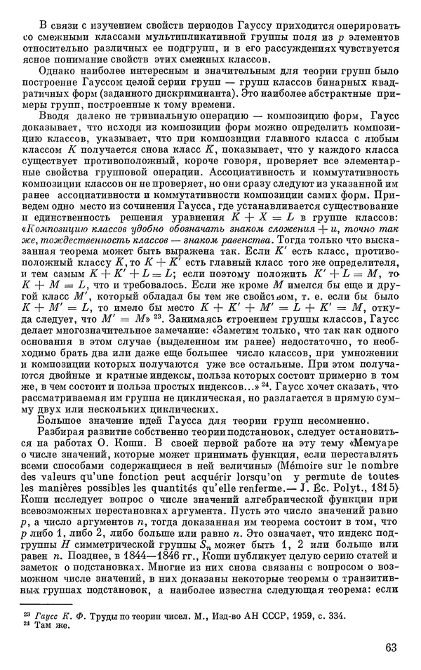 КулЛиб. Н. А. Колмогорова - Математика XIX века. Страница № 64