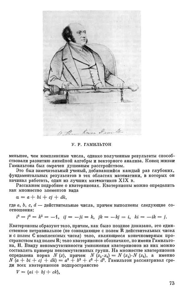 КулЛиб. Н. А. Колмогорова - Математика XIX века. Страница № 74