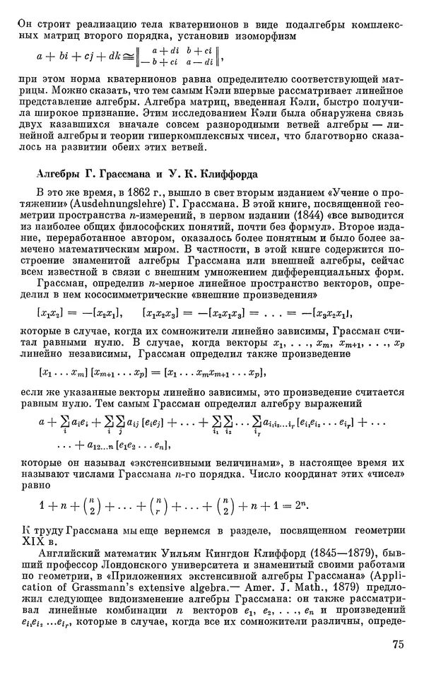 КулЛиб. Н. А. Колмогорова - Математика XIX века. Страница № 76