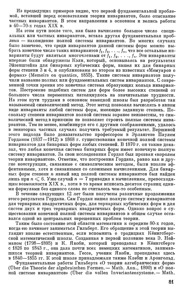 КулЛиб. Н. А. Колмогорова - Математика XIX века. Страница № 82